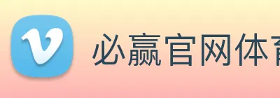 必赢官网体育 logo